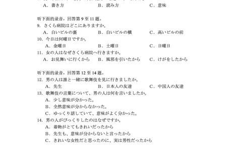 日语试卷_2025年1月_250108湖北省部分市州2025年元月高三期末联考（全科）_湖北省部分市州2025年元月高三期末联考日语