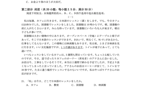 日语试卷_2025年1月_250108湖北省部分市州2025年元月高三期末联考（全科）_湖北省部分市州2025年元月高三期末联考日语