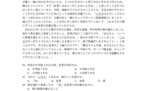 日语试卷_2025年1月_250108湖北省部分市州2025年元月高三期末联考（全科）_湖北省部分市州2025年元月高三期末联考日语