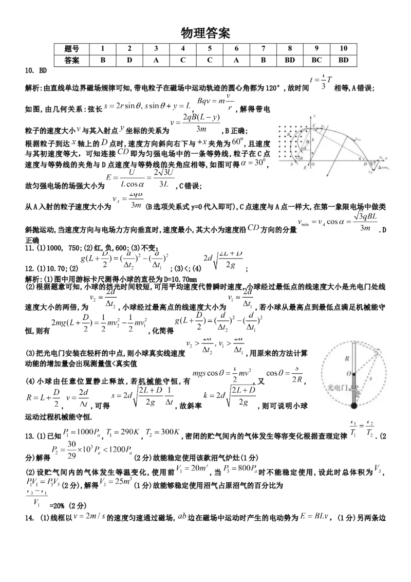物理答案_2025年3月_250313四川省射洪中学2025届高三下学期3月二模_四川省射洪中学2025届高三下学期3月二模试题物理Word版含答案