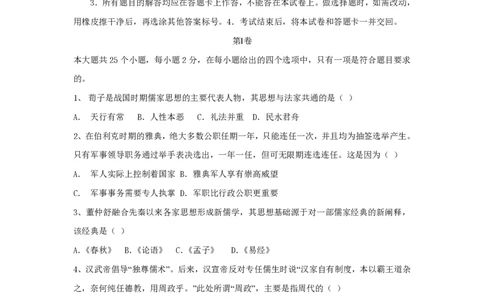 2009年高考历史试卷（海南）（解析卷）_历史历年高考真题_新&middot;PDF版2008-2025&middot;高考历史真题_历史（按省份分类）2008-2025_2008-2024&middot;（海南）历史高考真题