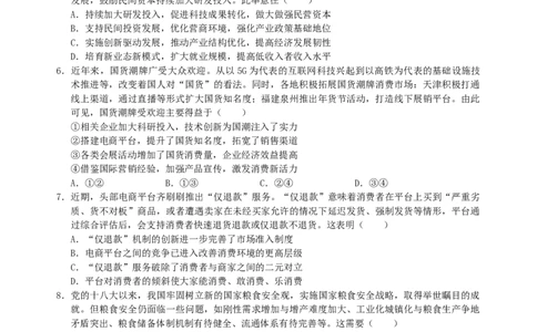 江苏省锡山高级中学2024-2025学年高三下学期2月综合练习政治_2025年3月_250301江苏省锡山高级中学2024-2025学年高三下学期2月综合练习（全科）