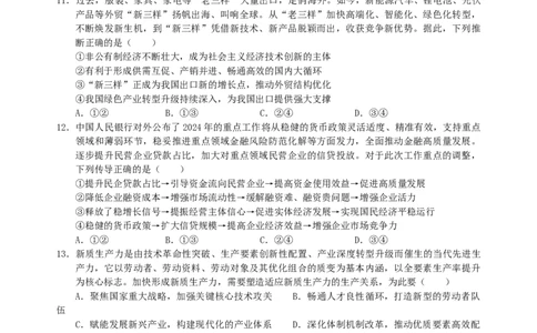 江苏省锡山高级中学2024-2025学年高三下学期2月综合练习政治_2025年3月_250301江苏省锡山高级中学2024-2025学年高三下学期2月综合练习（全科）