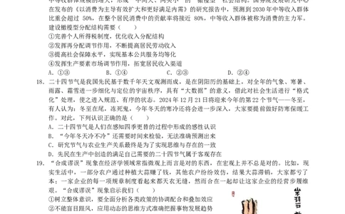 江苏省锡山高级中学2024-2025学年高三下学期2月综合练习政治_2025年3月_250301江苏省锡山高级中学2024-2025学年高三下学期2月综合练习（全科）