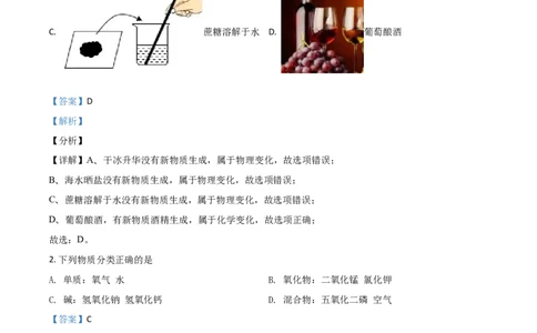 黑龙江省伊春市2021年中考化学试题（解析版）_中考真题_5.化学中考真题2015-2024年_2021年中考化学真题（83份）_伊春化学