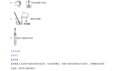 黑龙江省伊春市2021年中考化学试题（解析版）_中考真题_5.化学中考真题2015-2024年_2021年中考化学真题（83份）_伊春化学