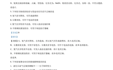 黑龙江省伊春市2021年中考化学试题（解析版）_中考真题_5.化学中考真题2015-2024年_2021年中考化学真题（83份）_伊春化学
