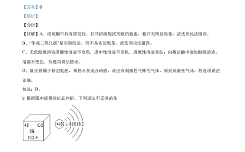 黑龙江省伊春市2021年中考化学试题（解析版）_中考真题_5.化学中考真题2015-2024年_2021年中考化学真题（83份）_伊春化学