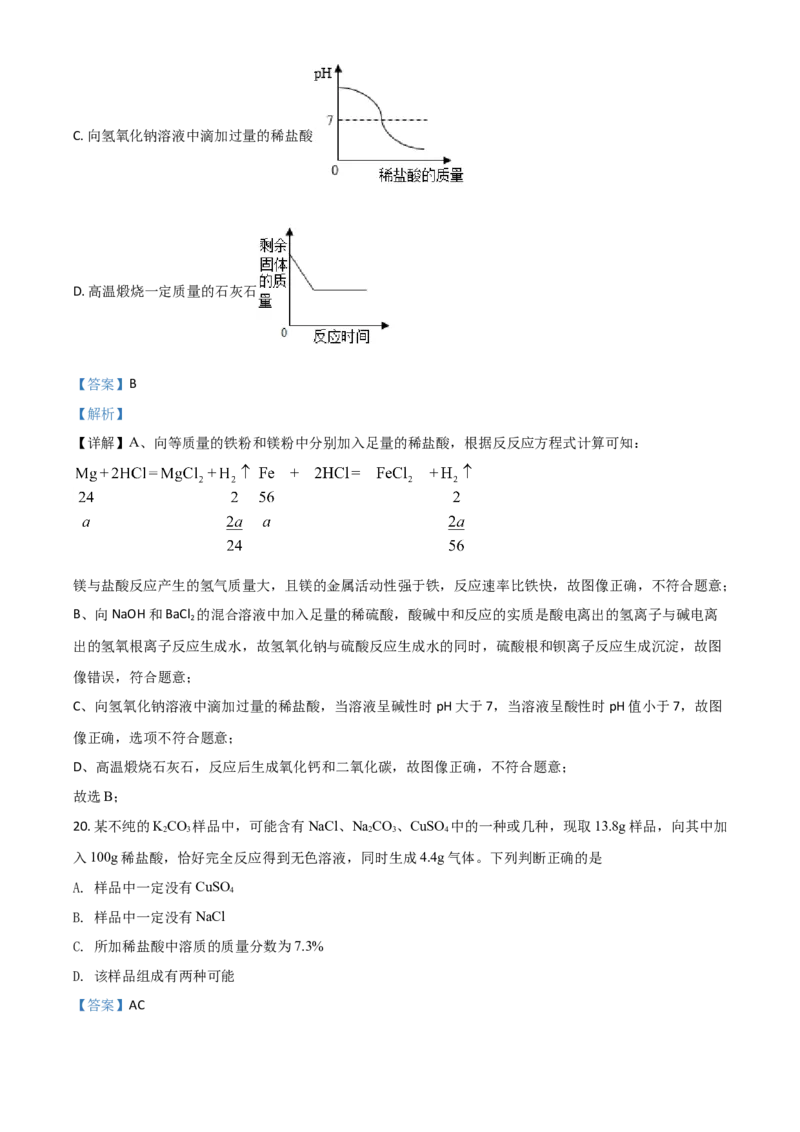 黑龙江省伊春市2021年中考化学试题（解析版）_中考真题_5.化学中考真题2015-2024年_2021年中考化学真题（83份）_伊春化学