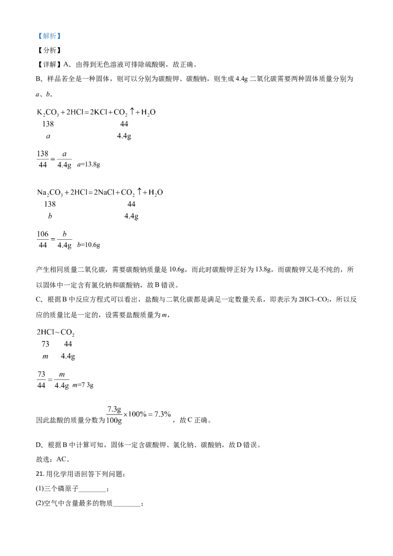 黑龙江省伊春市2021年中考化学试题（解析版）_中考真题_5.化学中考真题2015-2024年_2021年中考化学真题（83份）_伊春化学