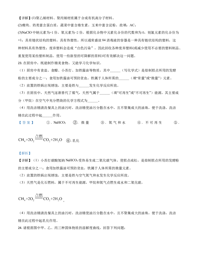 黑龙江省伊春市2021年中考化学试题（解析版）_中考真题_5.化学中考真题2015-2024年_2021年中考化学真题（83份）_伊春化学
