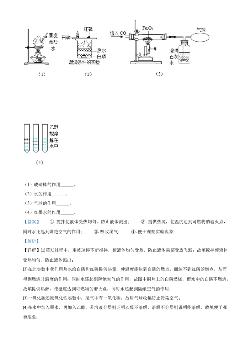 黑龙江省伊春市2021年中考化学试题（解析版）_中考真题_5.化学中考真题2015-2024年_2021年中考化学真题（83份）_伊春化学