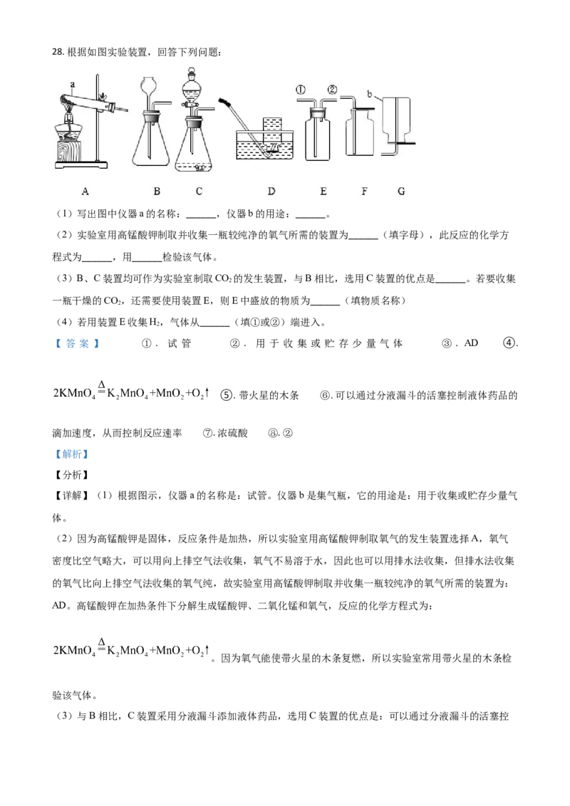 黑龙江省伊春市2021年中考化学试题（解析版）_中考真题_5.化学中考真题2015-2024年_2021年中考化学真题（83份）_伊春化学