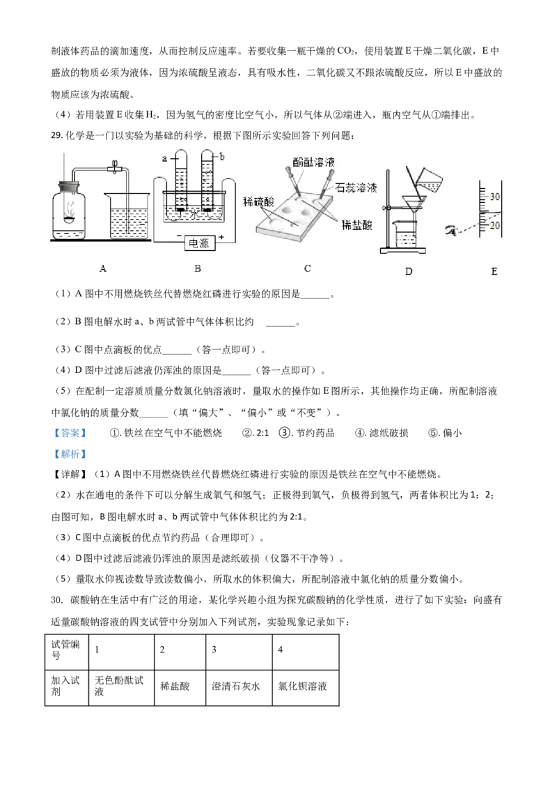 黑龙江省伊春市2021年中考化学试题（解析版）_中考真题_5.化学中考真题2015-2024年_2021年中考化学真题（83份）_伊春化学