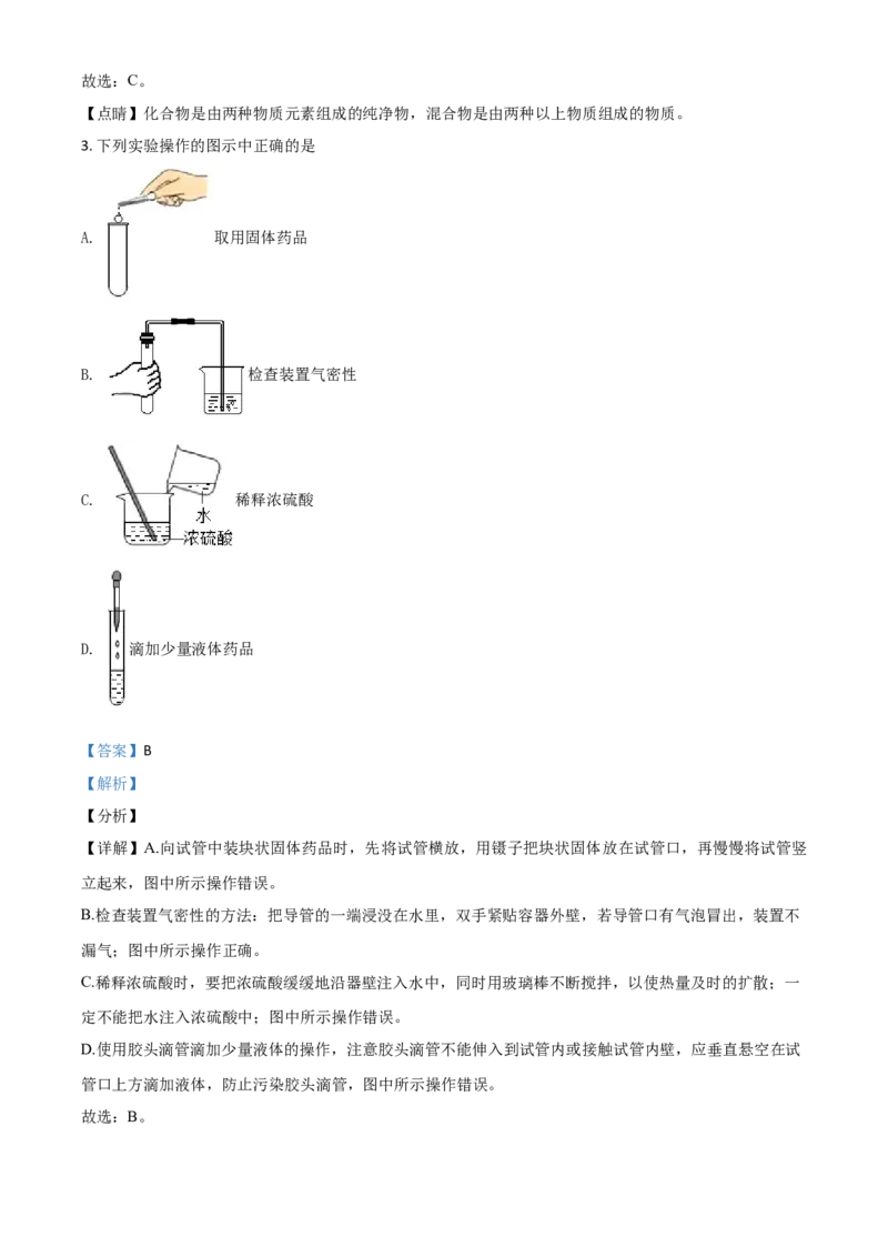 黑龙江省伊春市2021年中考化学试题（解析版）_中考真题_5.化学中考真题2015-2024年_2021年中考化学真题（83份）_伊春化学