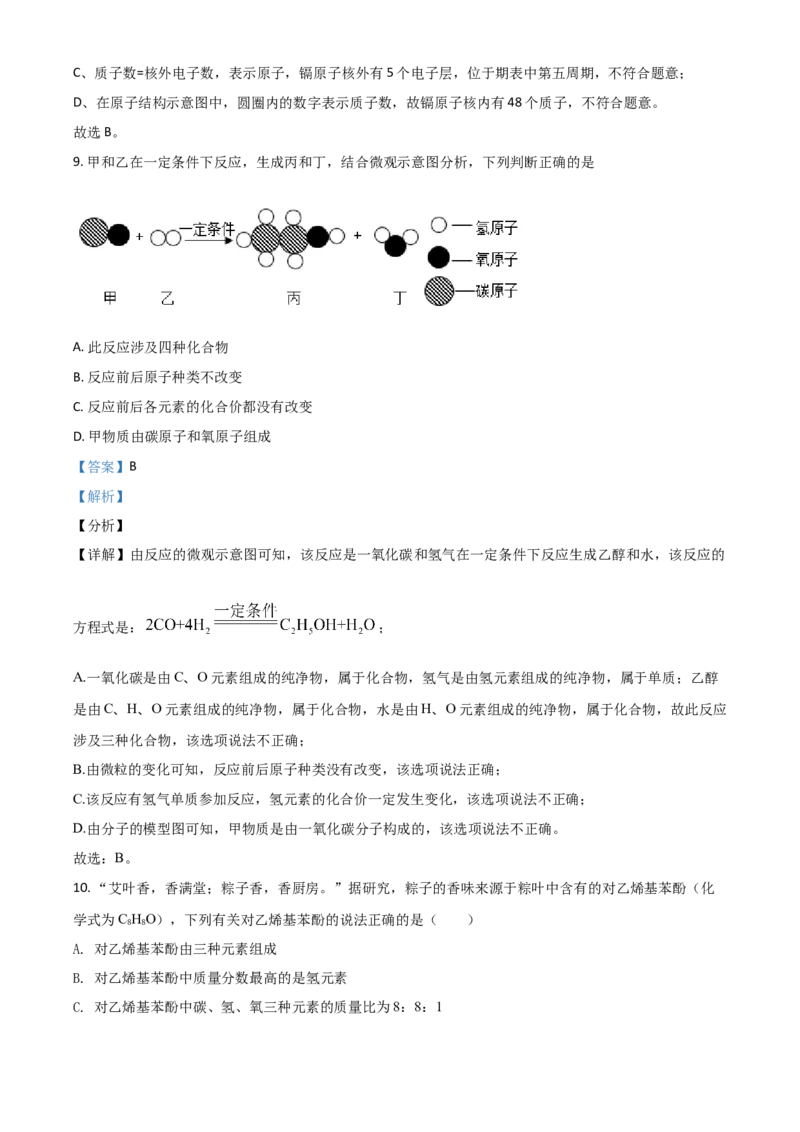 黑龙江省伊春市2021年中考化学试题（解析版）_中考真题_5.化学中考真题2015-2024年_2021年中考化学真题（83份）_伊春化学