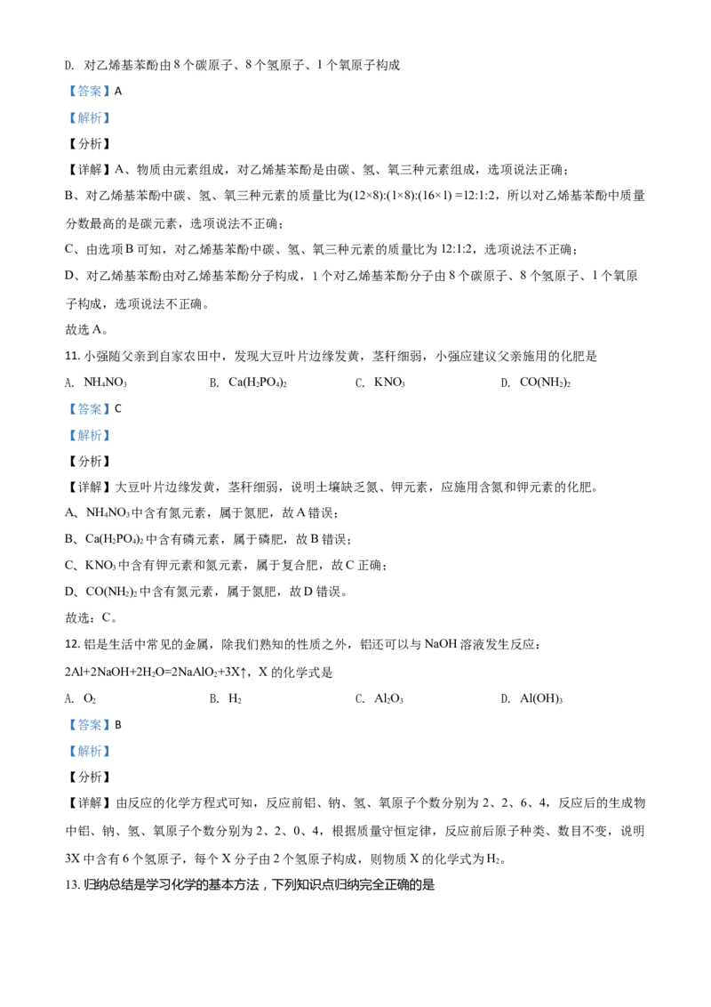 黑龙江省伊春市2021年中考化学试题（解析版）_中考真题_5.化学中考真题2015-2024年_2021年中考化学真题（83份）_伊春化学