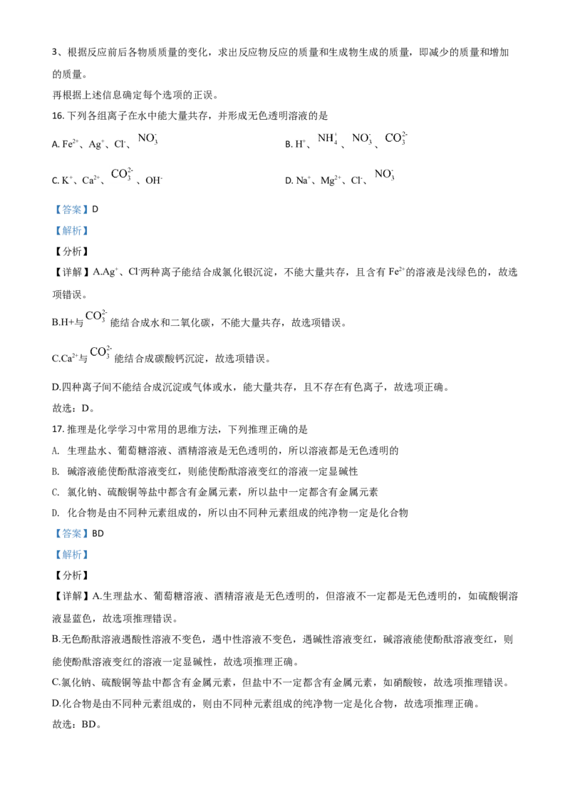 黑龙江省伊春市2021年中考化学试题（解析版）_中考真题_5.化学中考真题2015-2024年_2021年中考化学真题（83份）_伊春化学