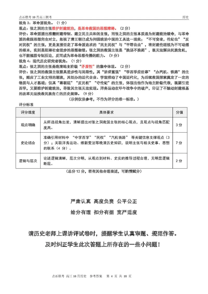 点石联考高三10月联考历史试题参考答案_2025年10月_251012辽宁省点石联考2025-2026学年度上学期高三10月份联合考试（全科）_辽宁点石联考2025-2026学年高三10月联合考试历史试题