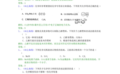 2008年高考化学试卷（上海）（解析卷）_化学历年高考真题_新&middot;PDF版2008-2025&middot;高考化学真题_化学（按年份分类）2008-2025_2008&middot;高考化学真题
