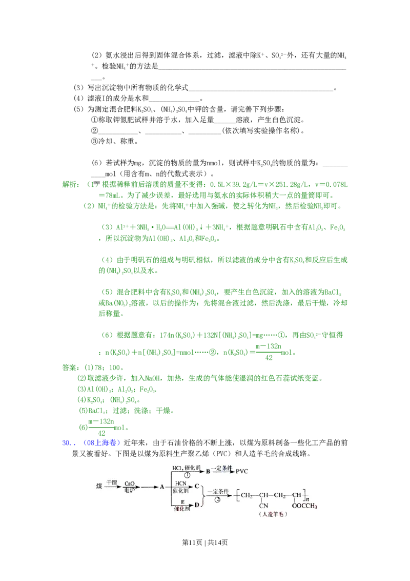 2008年高考化学试卷（上海）（解析卷）_化学历年高考真题_新&middot;PDF版2008-2025&middot;高考化学真题_化学（按年份分类）2008-2025_2008&middot;高考化学真题