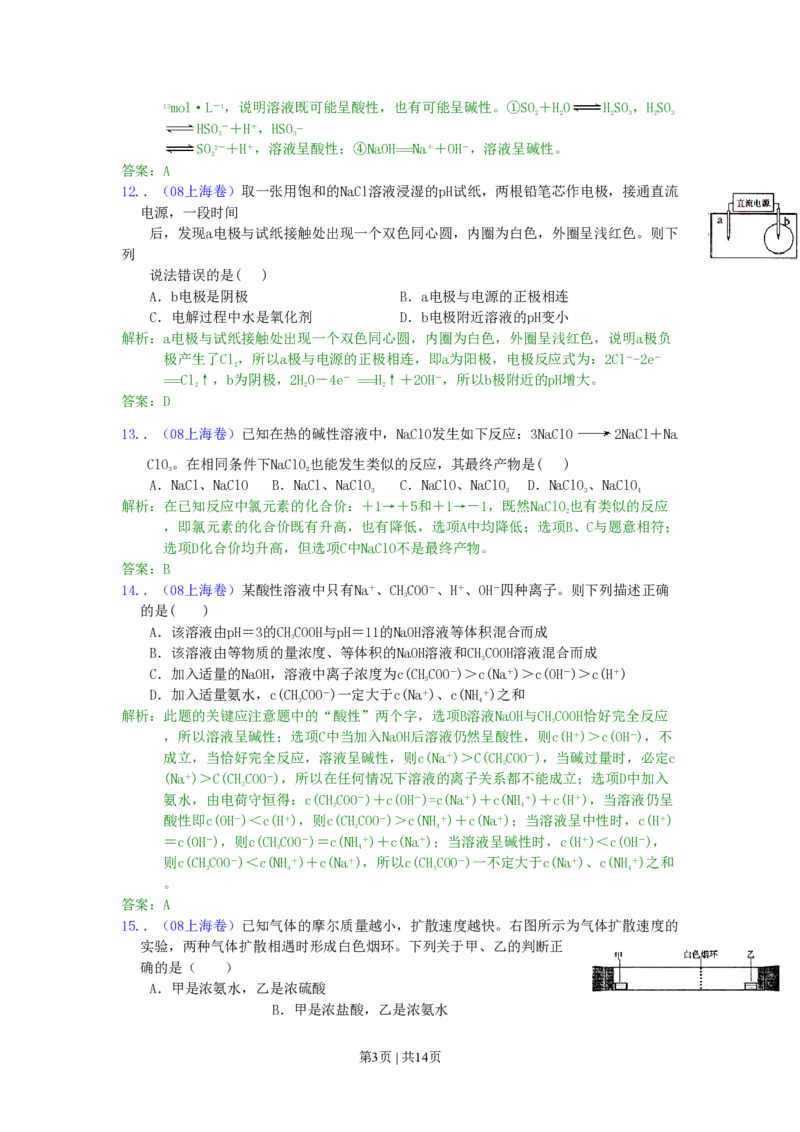 2008年高考化学试卷（上海）（解析卷）_化学历年高考真题_新&middot;PDF版2008-2025&middot;高考化学真题_化学（按年份分类）2008-2025_2008&middot;高考化学真题
