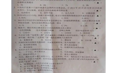 辽宁省锦州市2015年中考政治真题试题（扫描版，含答案）_中考真题_7.政治中考真题2015-2024年_2015年全国中考政治113份
