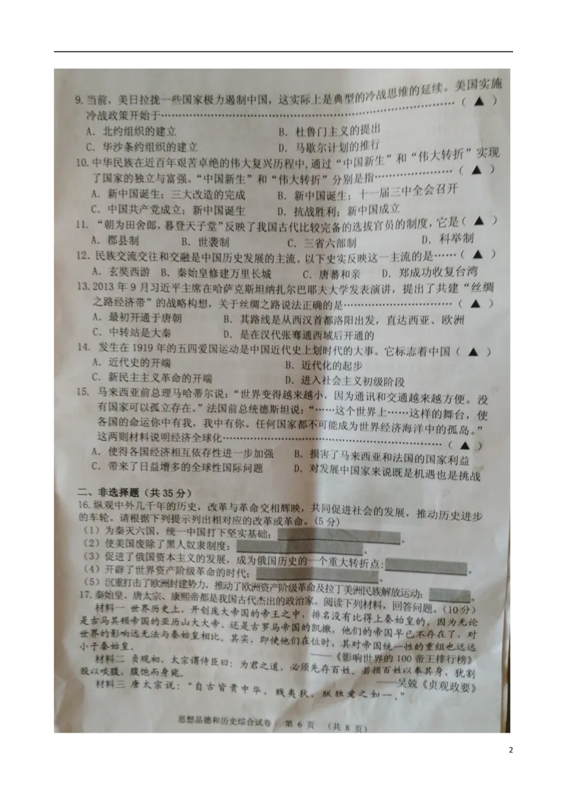 辽宁省锦州市2015年中考政治真题试题（扫描版，含答案）_中考真题_7.政治中考真题2015-2024年_2015年全国中考政治113份
