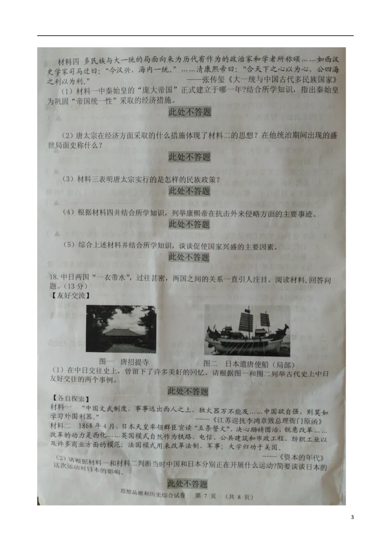 辽宁省锦州市2015年中考政治真题试题（扫描版，含答案）_中考真题_7.政治中考真题2015-2024年_2015年全国中考政治113份