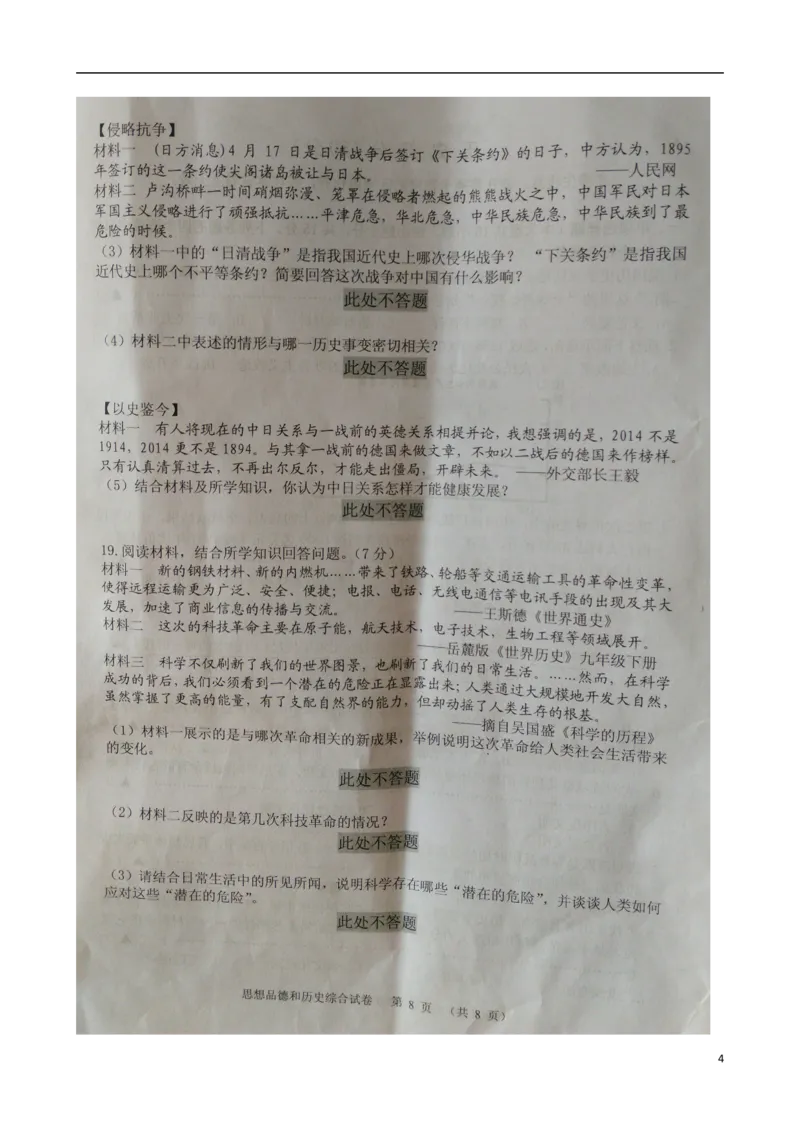 辽宁省锦州市2015年中考政治真题试题（扫描版，含答案）_中考真题_7.政治中考真题2015-2024年_2015年全国中考政治113份