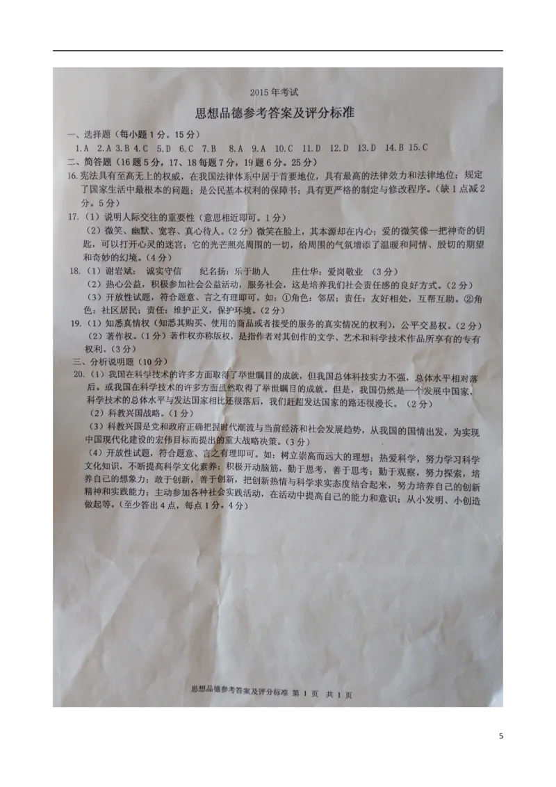辽宁省锦州市2015年中考政治真题试题（扫描版，含答案）_中考真题_7.政治中考真题2015-2024年_2015年全国中考政治113份