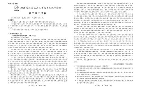 语文2025届江西省上进联考高三年级４月联考检测_2025年5月_05022025届江西省上进联考高三年级４月联考检测（全科）
