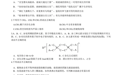 江苏省泰州中学2025届高三上学期一模试题化学Word版含答案_2025年1月_250109江苏省泰州中学2025届高三上学期一模试题