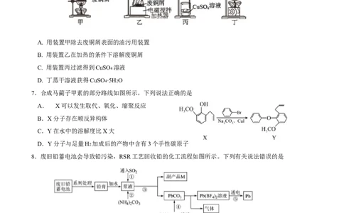 江苏省泰州中学2025届高三上学期一模试题化学Word版含答案_2025年1月_250109江苏省泰州中学2025届高三上学期一模试题