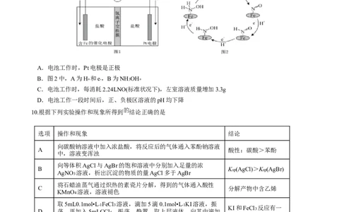 江苏省泰州中学2025届高三上学期一模试题化学Word版含答案_2025年1月_250109江苏省泰州中学2025届高三上学期一模试题