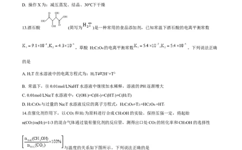 江苏省泰州中学2025届高三上学期一模试题化学Word版含答案_2025年1月_250109江苏省泰州中学2025届高三上学期一模试题