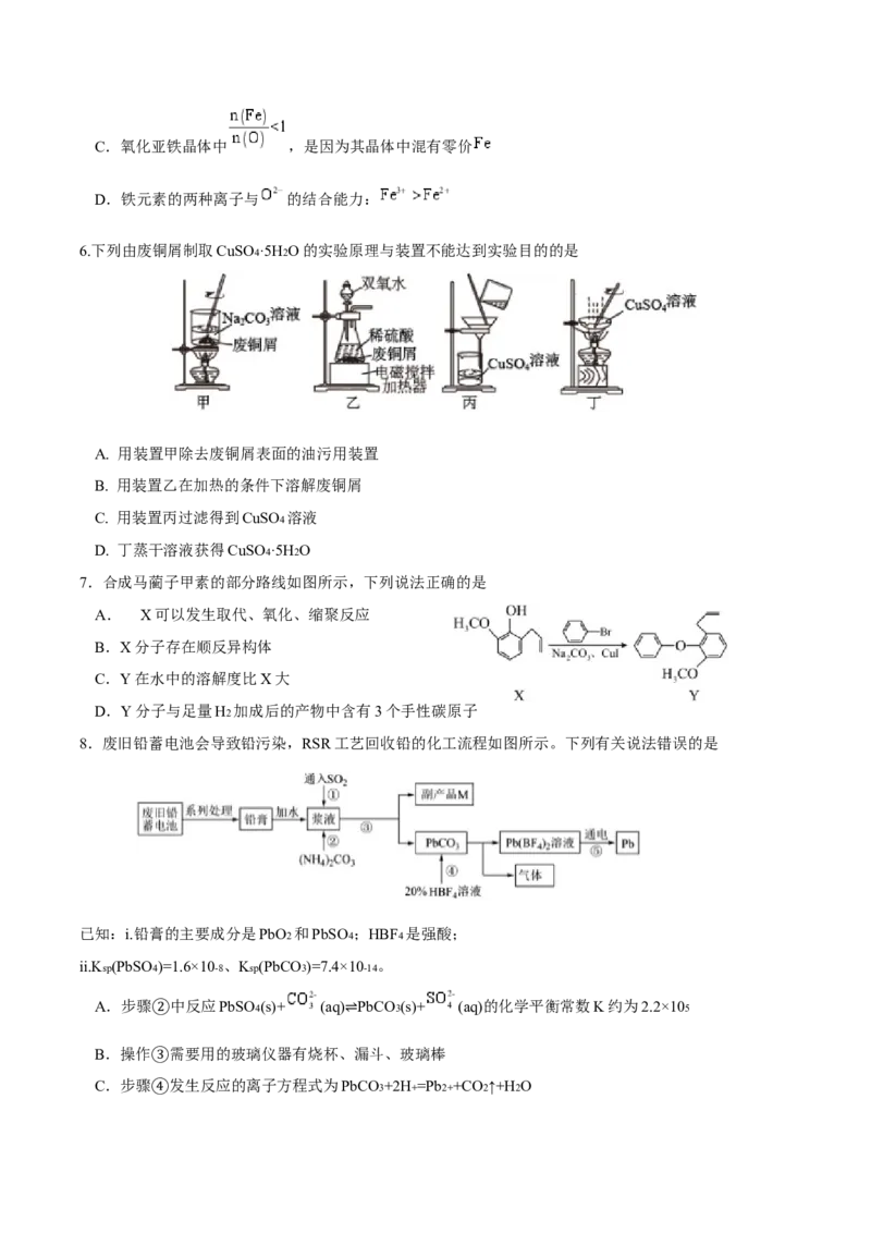 江苏省泰州中学2025届高三上学期一模试题化学Word版含答案_2025年1月_250109江苏省泰州中学2025届高三上学期一模试题