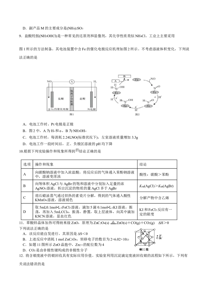 江苏省泰州中学2025届高三上学期一模试题化学Word版含答案_2025年1月_250109江苏省泰州中学2025届高三上学期一模试题