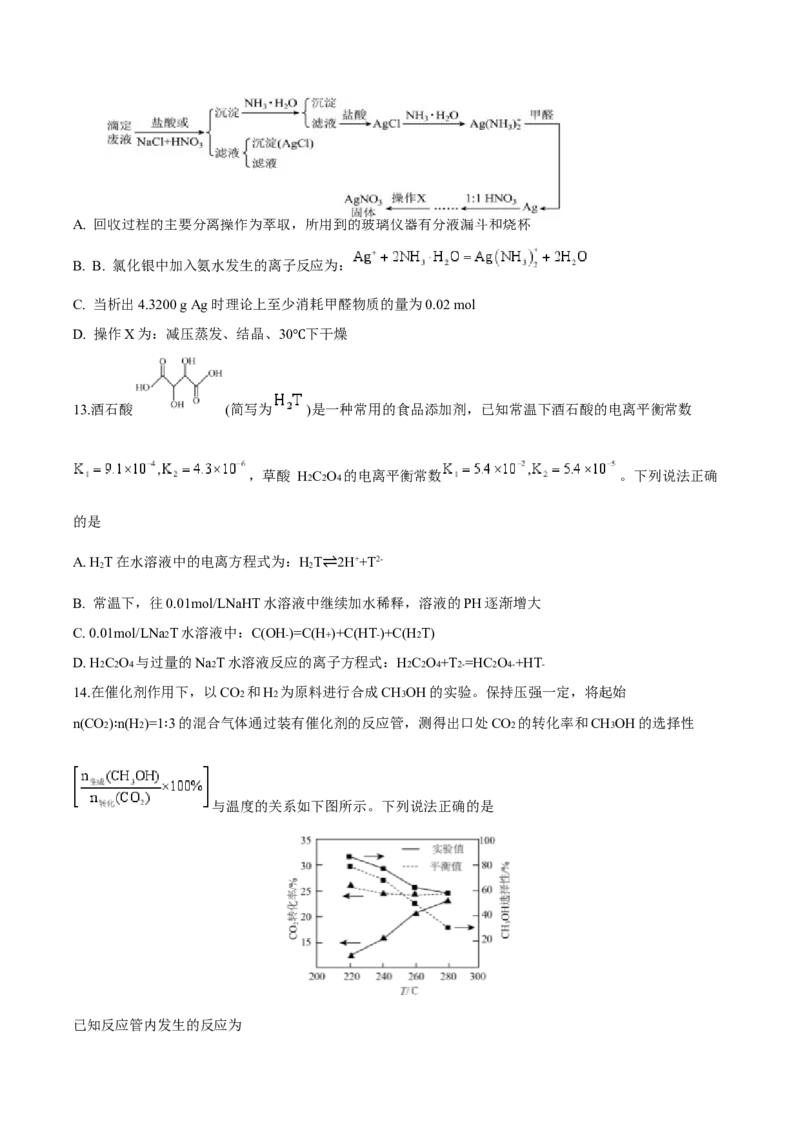 江苏省泰州中学2025届高三上学期一模试题化学Word版含答案_2025年1月_250109江苏省泰州中学2025届高三上学期一模试题