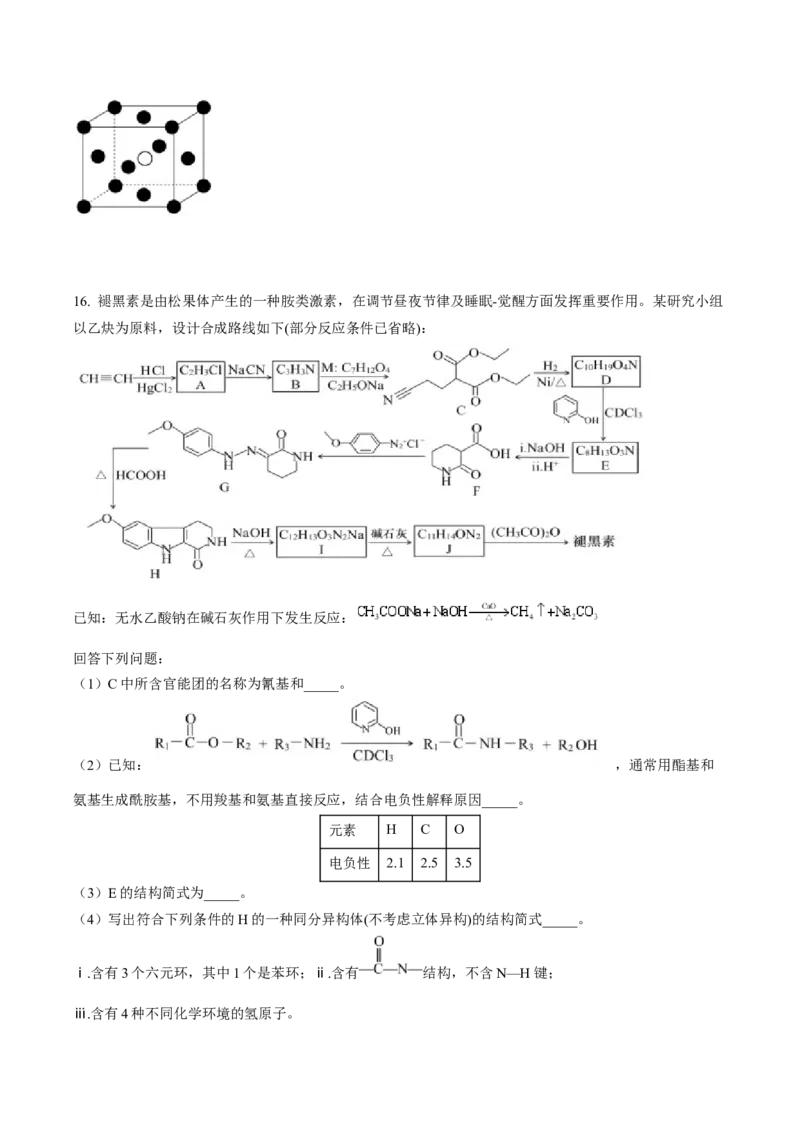 江苏省泰州中学2025届高三上学期一模试题化学Word版含答案_2025年1月_250109江苏省泰州中学2025届高三上学期一模试题