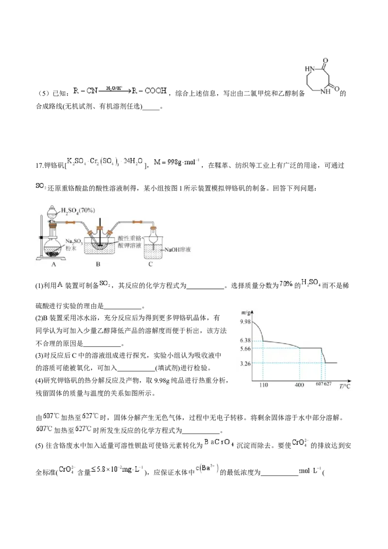 江苏省泰州中学2025届高三上学期一模试题化学Word版含答案_2025年1月_250109江苏省泰州中学2025届高三上学期一模试题