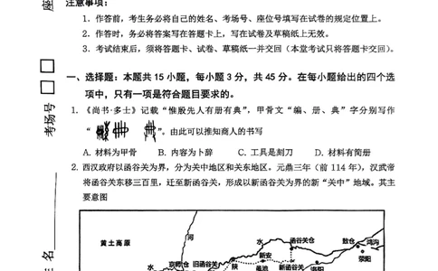 重庆市名校联盟2024-2025学年度第二期第一次联合考试历史_2025年3月_250315重庆市名校联盟2024-2025学年度第二学期第一次联合考试（全科）