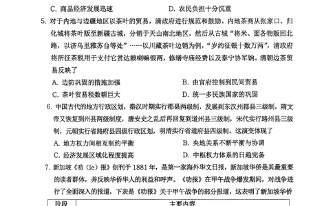 重庆市名校联盟2024-2025学年度第二期第一次联合考试历史_2025年3月_250315重庆市名校联盟2024-2025学年度第二学期第一次联合考试（全科）