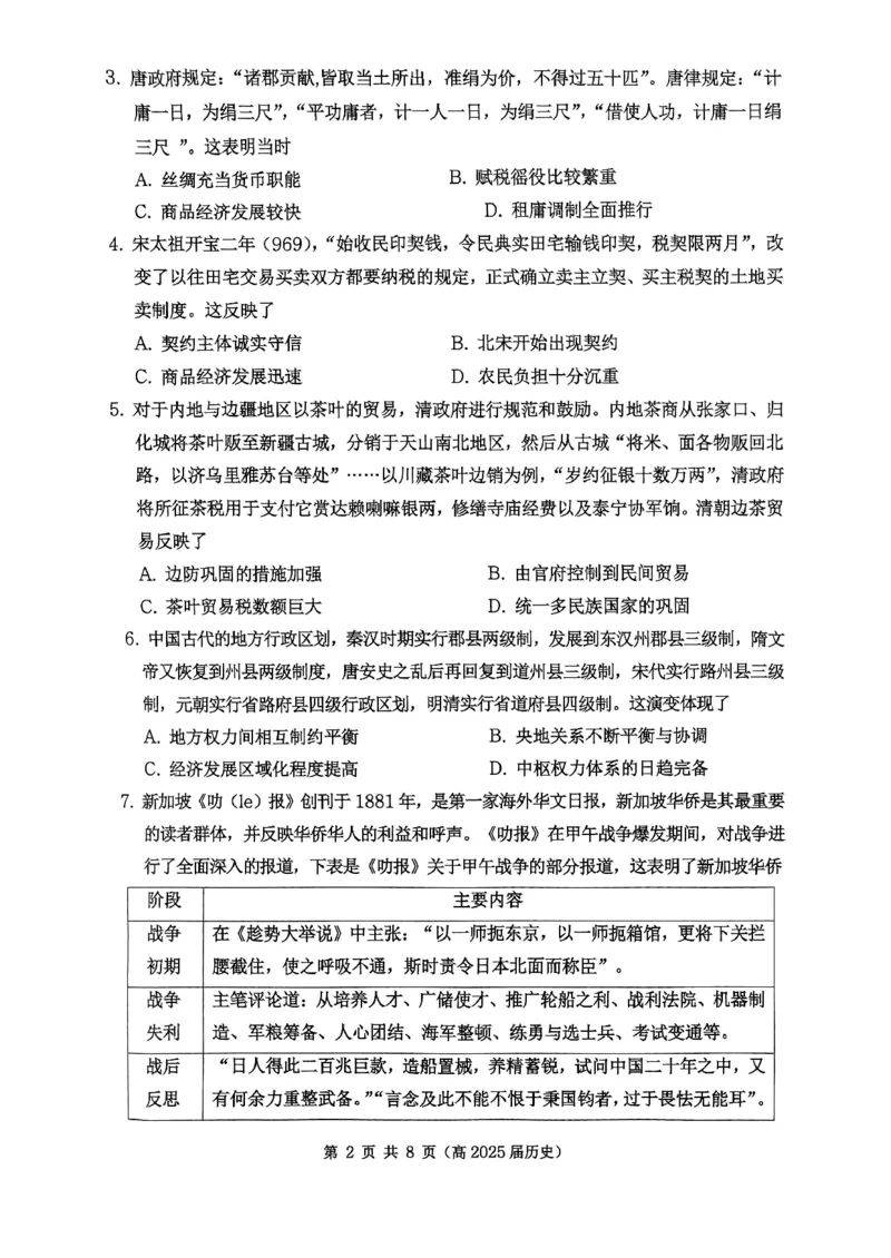 重庆市名校联盟2024-2025学年度第二期第一次联合考试历史_2025年3月_250315重庆市名校联盟2024-2025学年度第二学期第一次联合考试（全科）