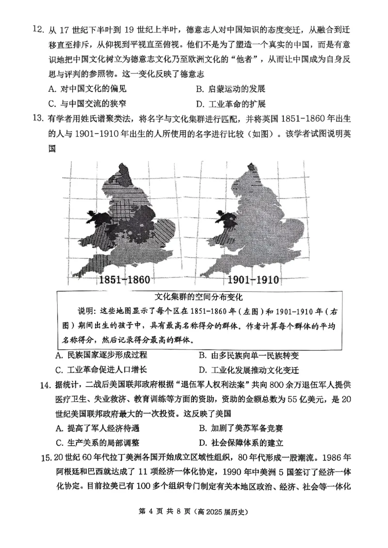 重庆市名校联盟2024-2025学年度第二期第一次联合考试历史_2025年3月_250315重庆市名校联盟2024-2025学年度第二学期第一次联合考试（全科）