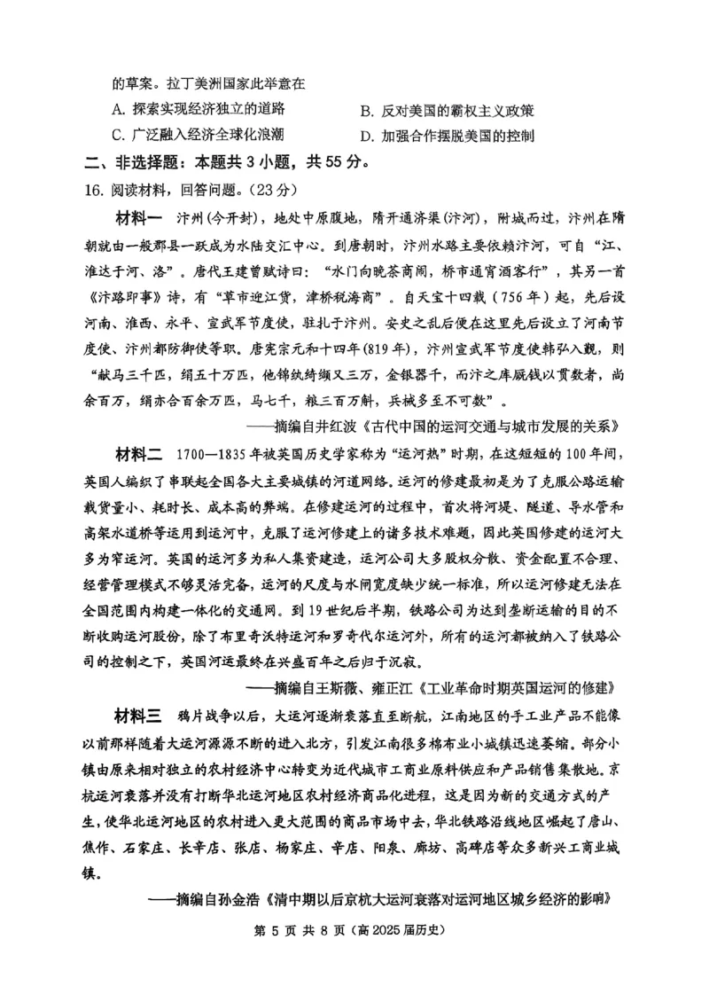重庆市名校联盟2024-2025学年度第二期第一次联合考试历史_2025年3月_250315重庆市名校联盟2024-2025学年度第二学期第一次联合考试（全科）