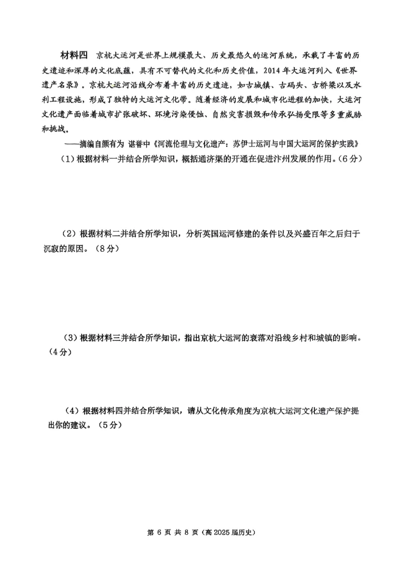 重庆市名校联盟2024-2025学年度第二期第一次联合考试历史_2025年3月_250315重庆市名校联盟2024-2025学年度第二学期第一次联合考试（全科）