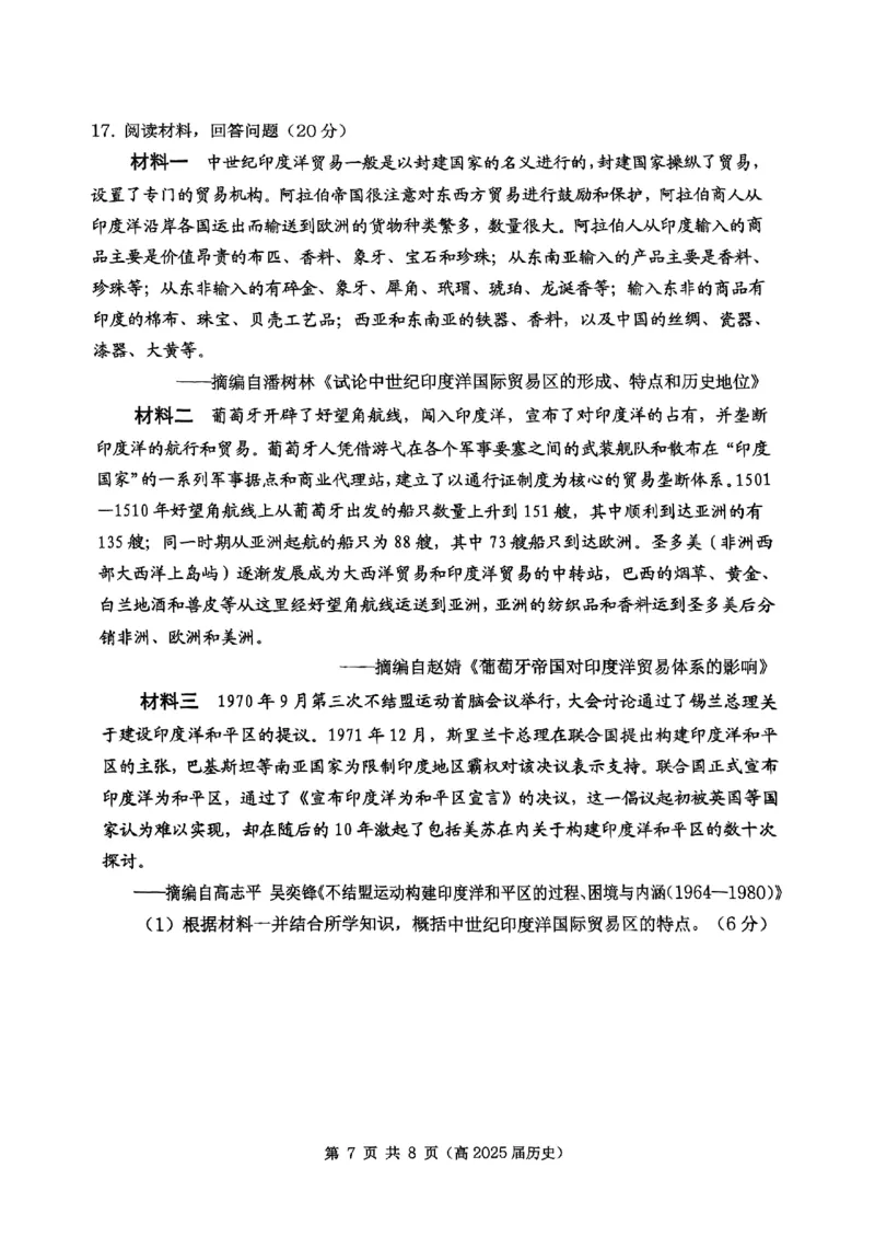 重庆市名校联盟2024-2025学年度第二期第一次联合考试历史_2025年3月_250315重庆市名校联盟2024-2025学年度第二学期第一次联合考试（全科）