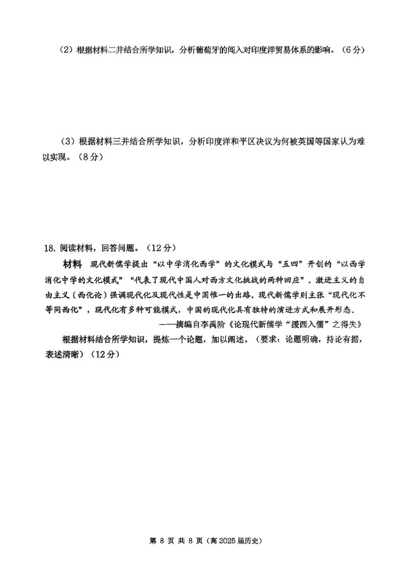 重庆市名校联盟2024-2025学年度第二期第一次联合考试历史_2025年3月_250315重庆市名校联盟2024-2025学年度第二学期第一次联合考试（全科）