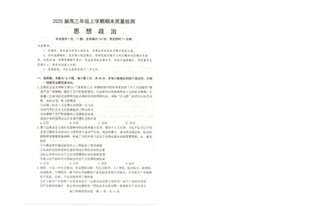 武昌区2025届高三年级上学期期末质量检测政治_2025年1月_250118湖北省武汉市武昌区2025届高三年级上学期期末质量检测（全科）_武昌区2025届高三年级上学期期末质量检测政治